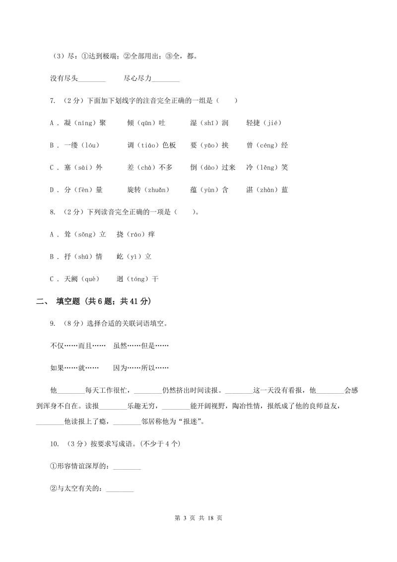 人教统编版（五四学制）2020年小升初语文总复习卷（3）（I）卷.doc_第3页