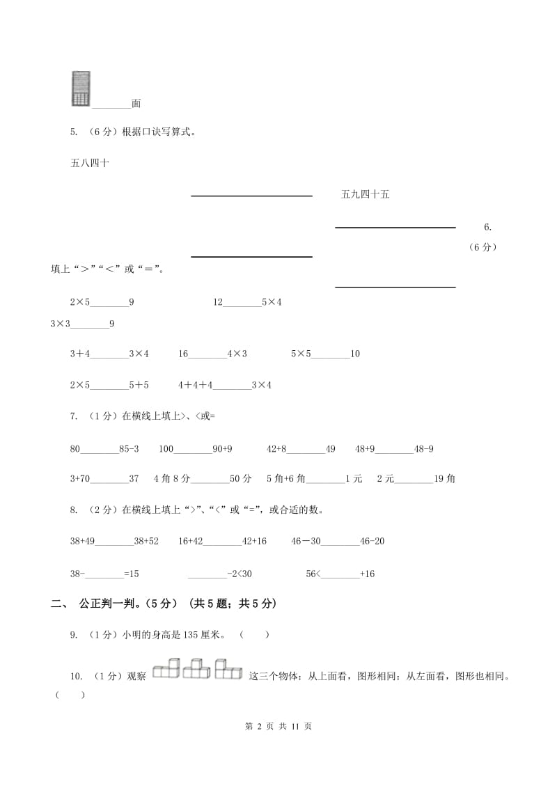 西师大版2019-2020学年二年级上学期数学第三次月考试卷A卷.doc_第2页