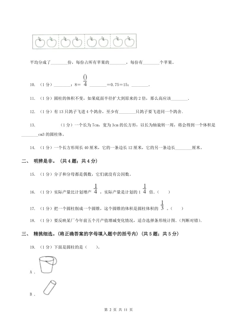 西师大版小学数学小升初真题模拟卷(三) B卷.doc_第2页