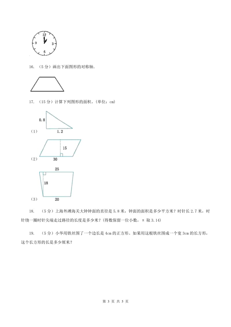 苏教版小学数学六年级下册 第七单元 图形的认识与测量-平面图形 同步练习 B卷.doc_第3页