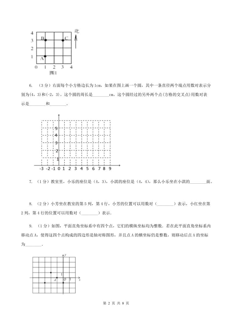 西师大版数学四年级下学期 第三单元 确定位置 同步训练（2）C卷.doc_第2页