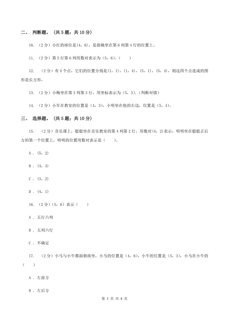 西师大版数学四年级下学期 第三单元 确定位置 同步训练（2）C卷.doc_第3页