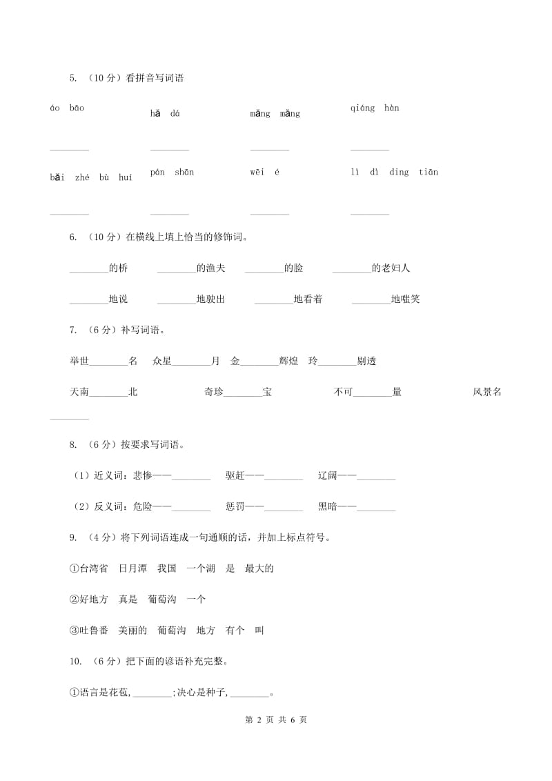 北师大版2019-2020学年二年级上学期语文期中试卷（II ）卷.doc_第2页