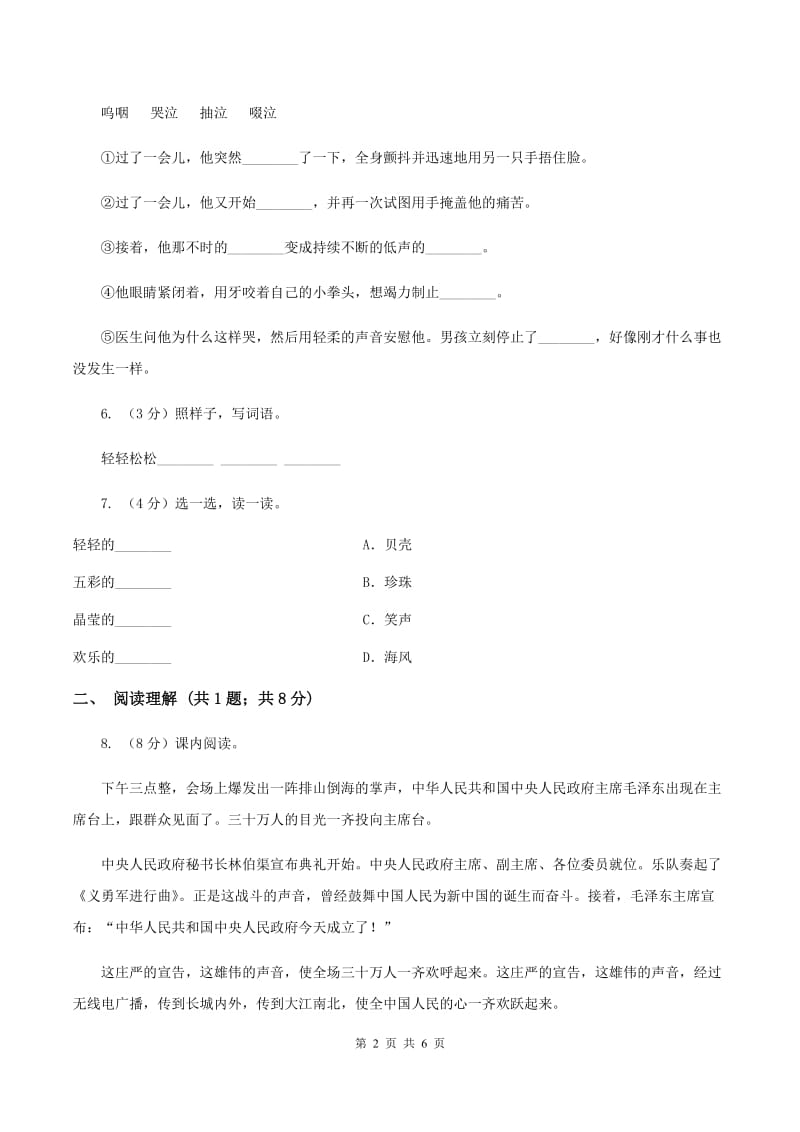 部编版二年级下册语文第二单元检测卷（II ）卷.doc_第2页