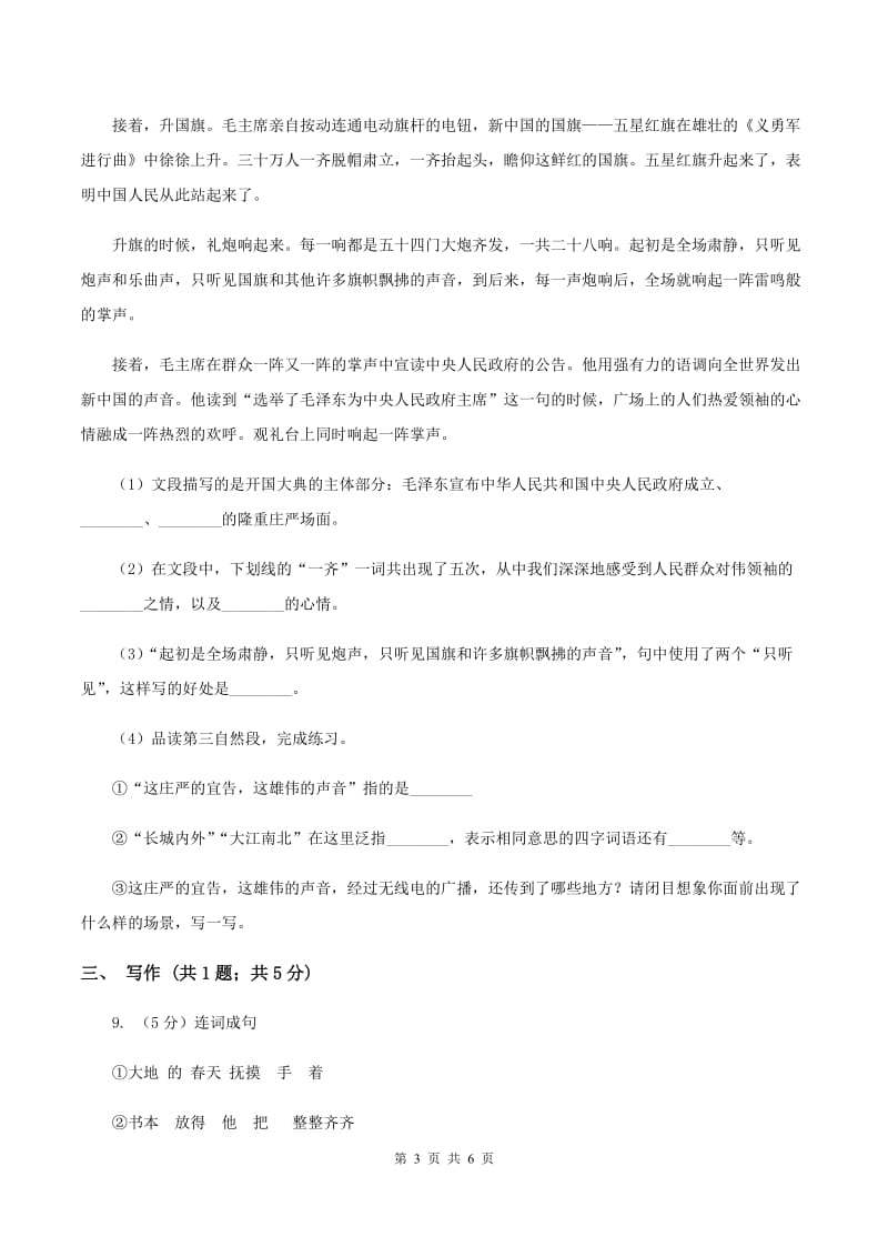 部编版二年级下册语文第二单元检测卷（II ）卷.doc_第3页