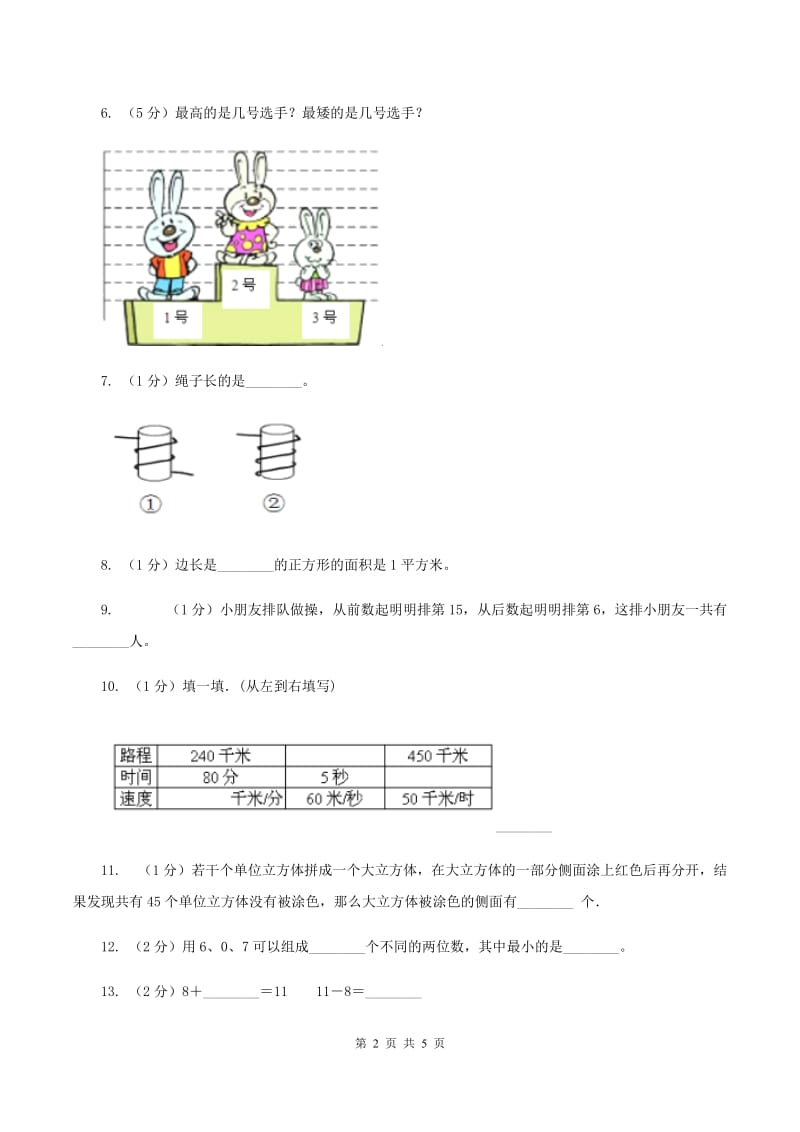 新人教版小升初分班考试数学试卷D卷.doc_第2页