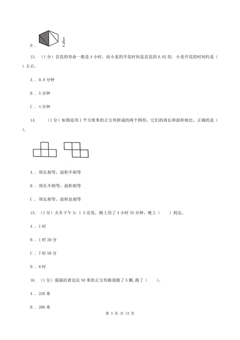 人教版2019-2020学年三年级上学期数学期末模拟卷A卷.doc_第3页