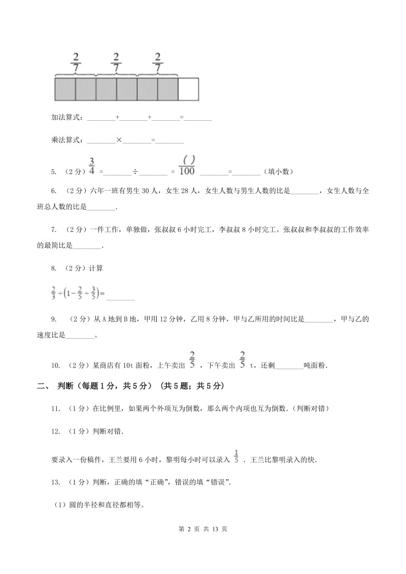 北京版2019-2020学年六年级上学期数学期中试卷C卷.doc_第2页