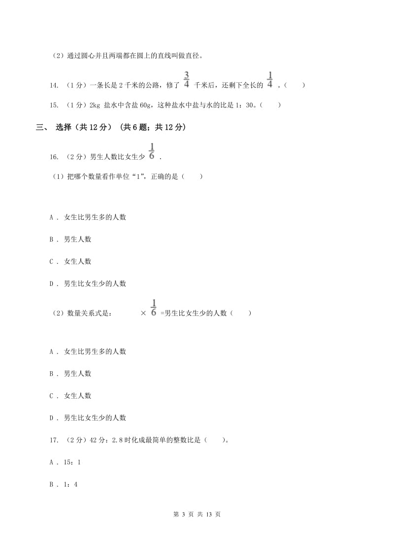 北京版2019-2020学年六年级上学期数学期中试卷C卷.doc_第3页