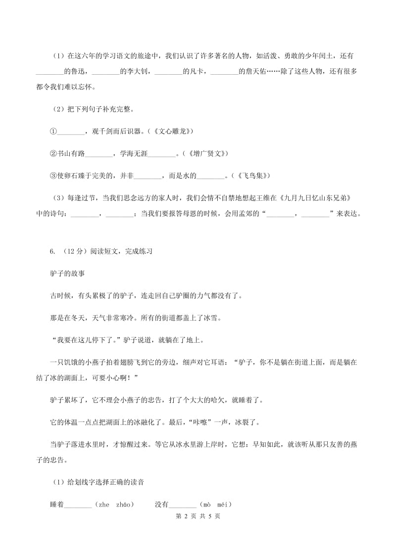 人教统编版五年级语文上9猎人海力布一课一练（II ）卷.doc_第2页