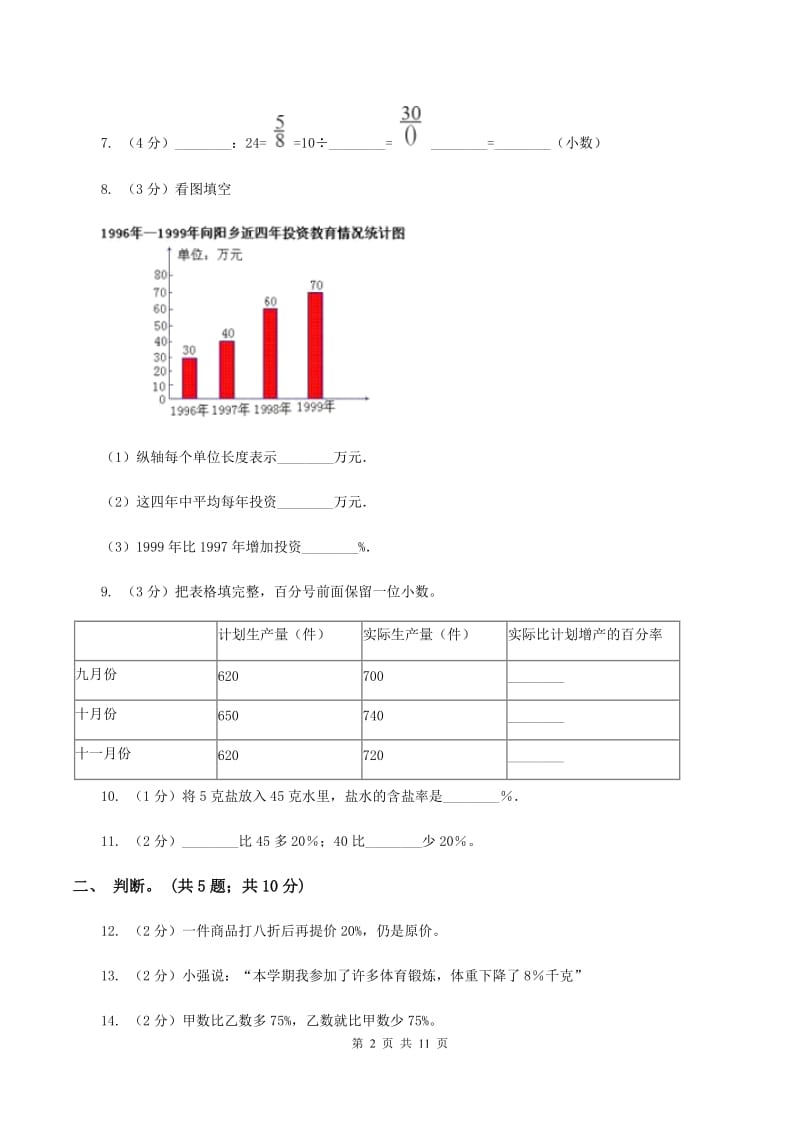 人教版数学六年级上册 第六单元百分数（一） 单元测试卷（一）（I）卷.doc_第2页