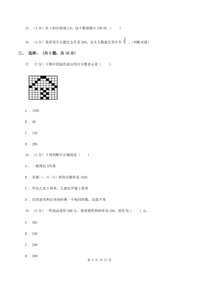 人教版数学六年级上册 第六单元百分数（一） 单元测试卷（一）（I）卷.doc_第3页