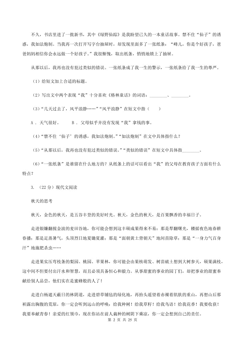 北师大版备考2020年小升初考试语文复习专题18：散文阅读B卷.doc_第2页