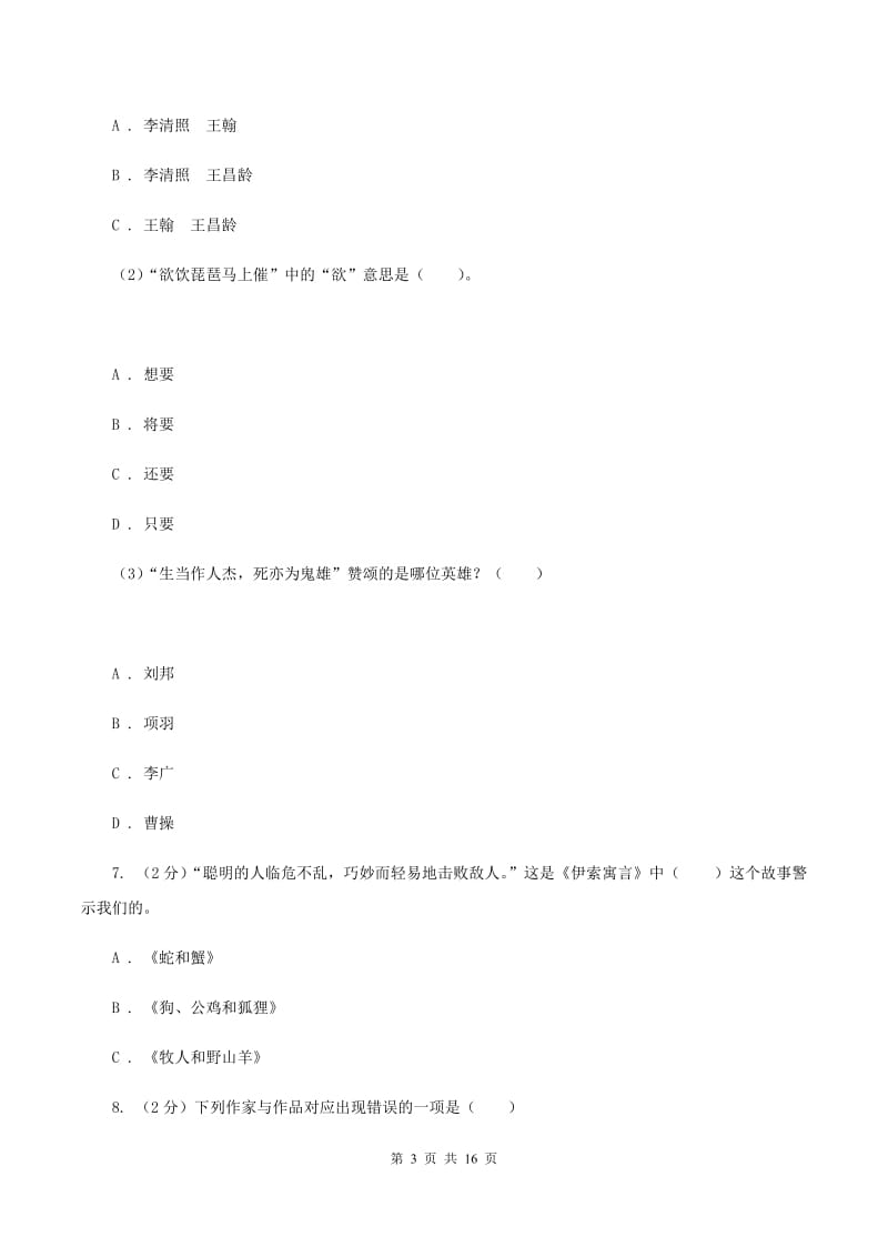 赣南版备考2020年小升初考试语文复习专题13：文化常识（I）卷.doc_第3页