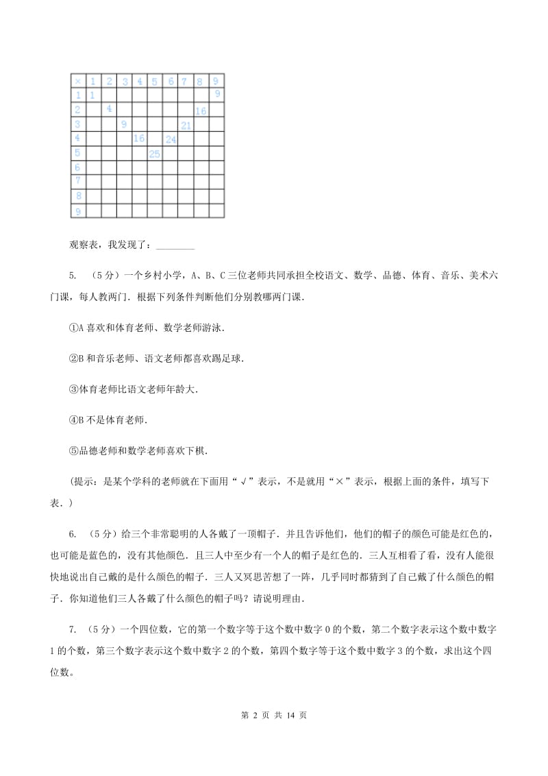 西师大版小学奥数趣味40题 （I）卷.doc_第2页