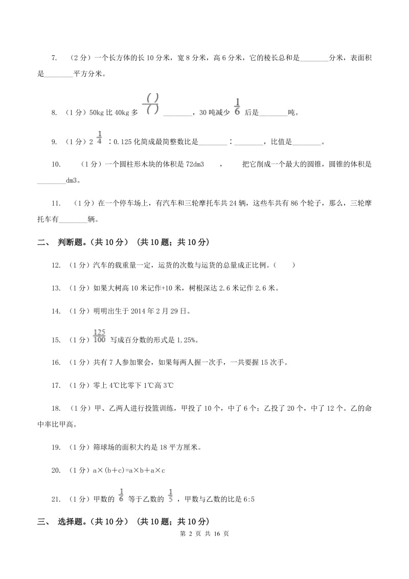 豫教版2020年数学小升初试卷B卷.doc_第2页