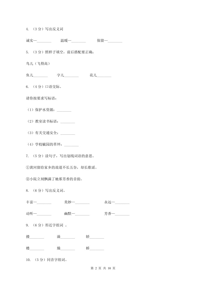 苏教版语文五年级下册第五单元第18课《月光启蒙》同步练习A卷.doc_第2页