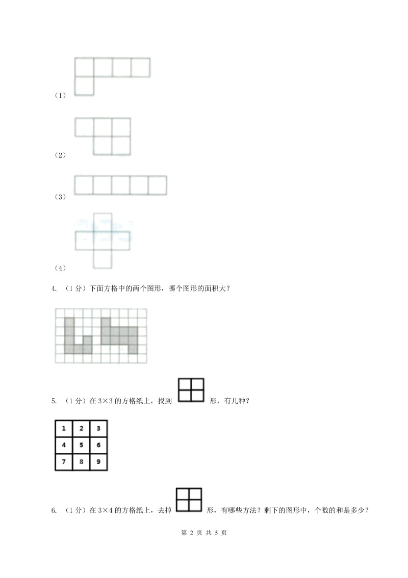 浙教版小学数学三年级上册 第26课时 四连方 C卷.doc_第2页