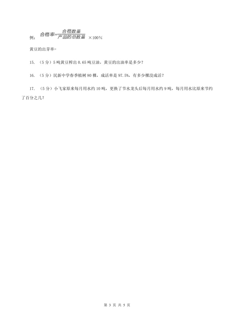 浙教版数学六年级上册第一单元第九课时 百分数的应用（一） 同步测试B卷.doc_第3页