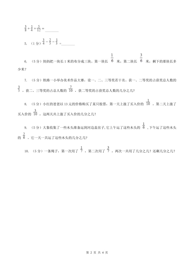 苏教版小学数学五年级下册 5.1 异分母加法和减法 同步练习 （I）卷.doc_第2页