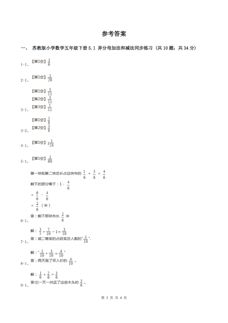 苏教版小学数学五年级下册 5.1 异分母加法和减法 同步练习 （I）卷.doc_第3页