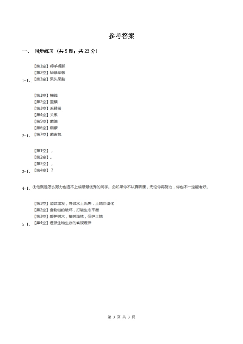 语文S版小学语文二年级上册第六单元第20课苏雅的画儿同步练习B卷.doc_第3页