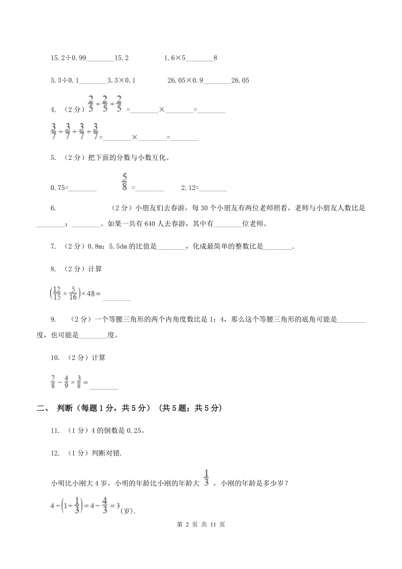 江西版2019-2020学年六年级上学期数学期中试卷A卷.doc_第2页