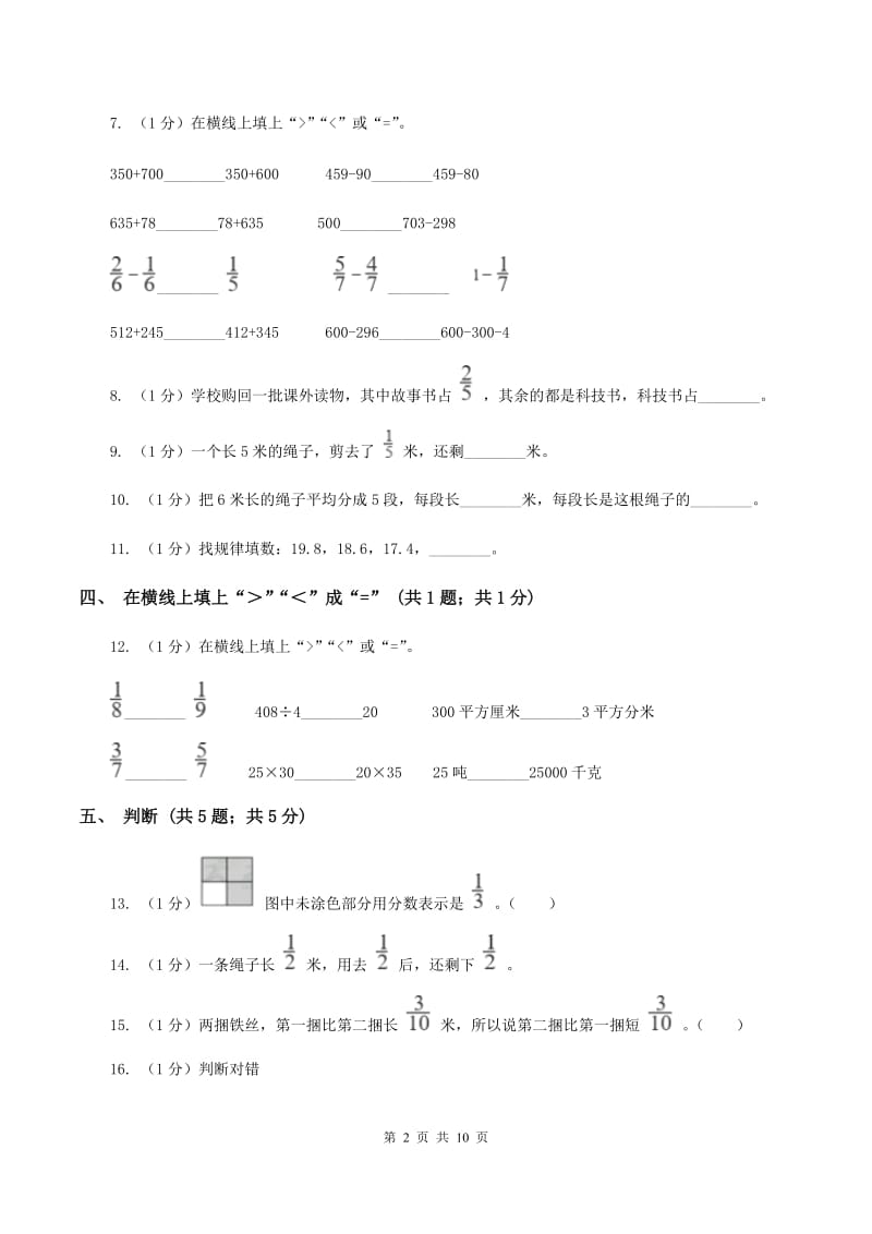 人教版三年级上册数学 第八单元 测试卷（A）A卷.doc_第2页