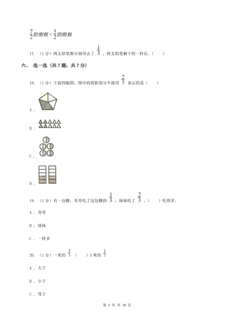 人教版三年级上册数学 第八单元 测试卷（A）A卷.doc_第3页