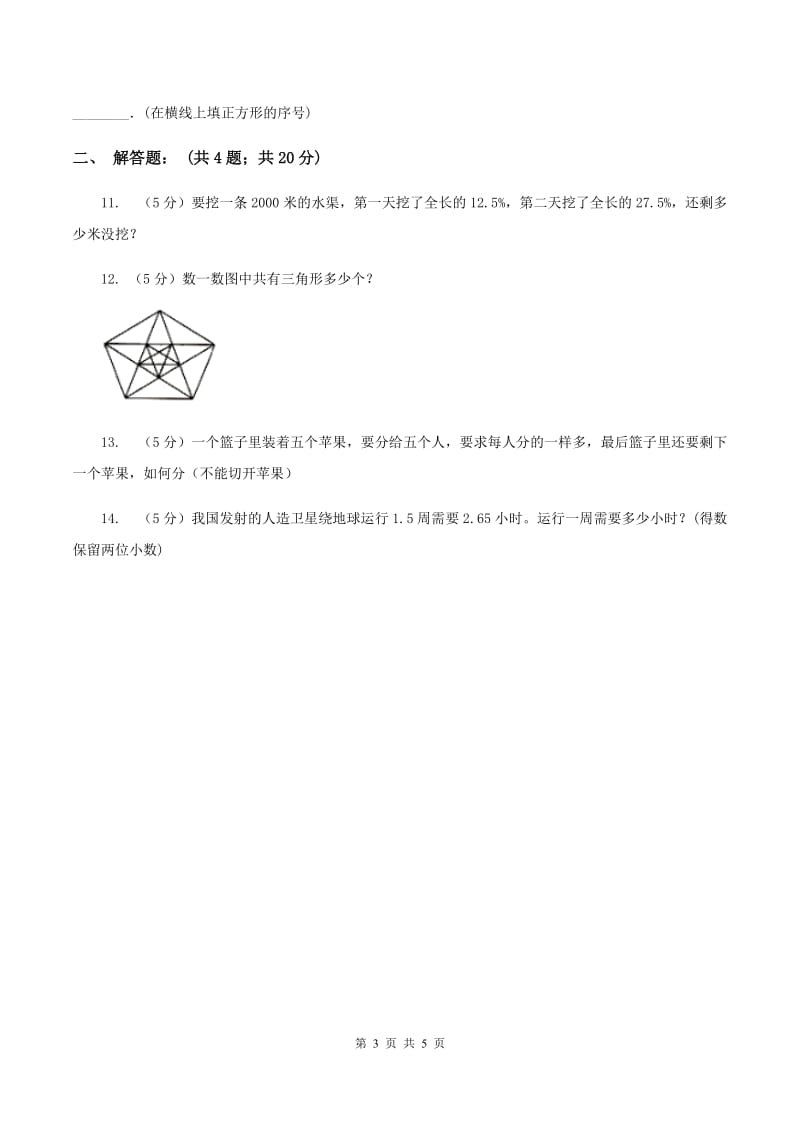 北师大版2020年小升初数学试题 D卷.doc_第3页