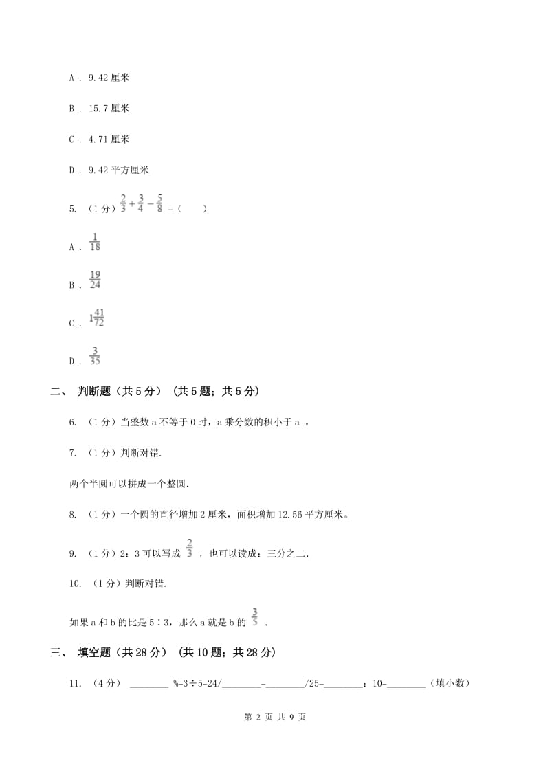 北京版2019-2020学年六年级上学期数学期中试卷C卷.doc_第2页