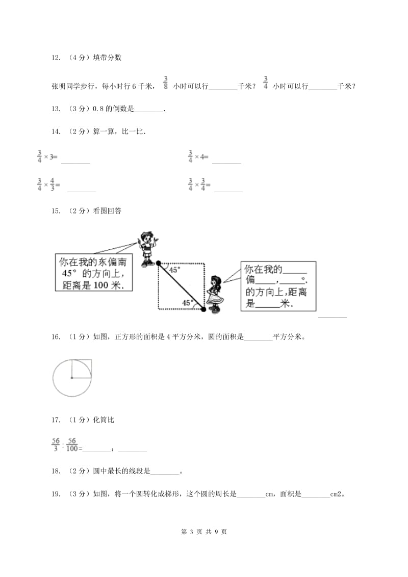 北京版2019-2020学年六年级上学期数学期中试卷C卷.doc_第3页