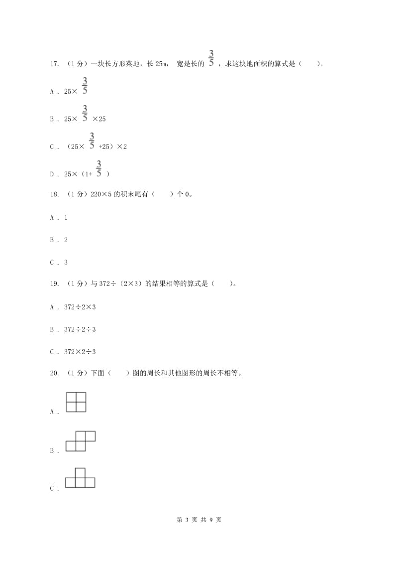 人教统编版2019-2020学年三年级上学期数学期末模拟卷（二）A卷.doc_第3页