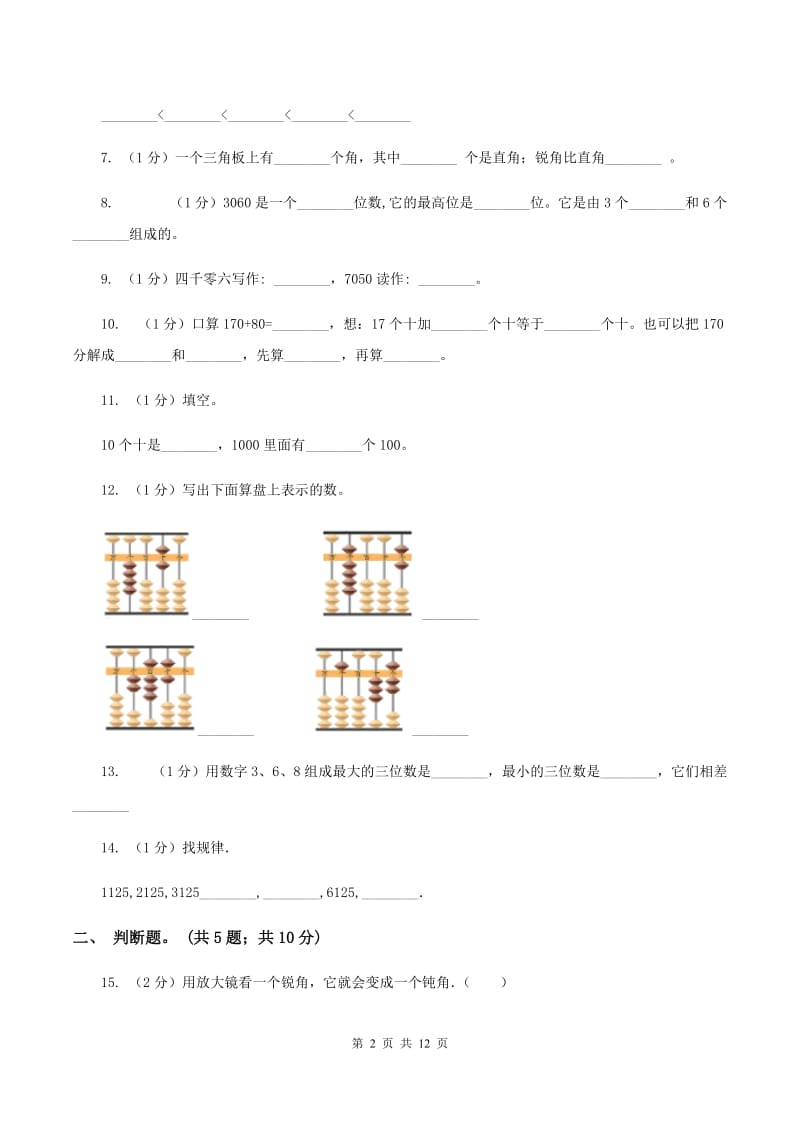 人教版二年级数学下册期末测试卷（B）A卷.doc_第2页