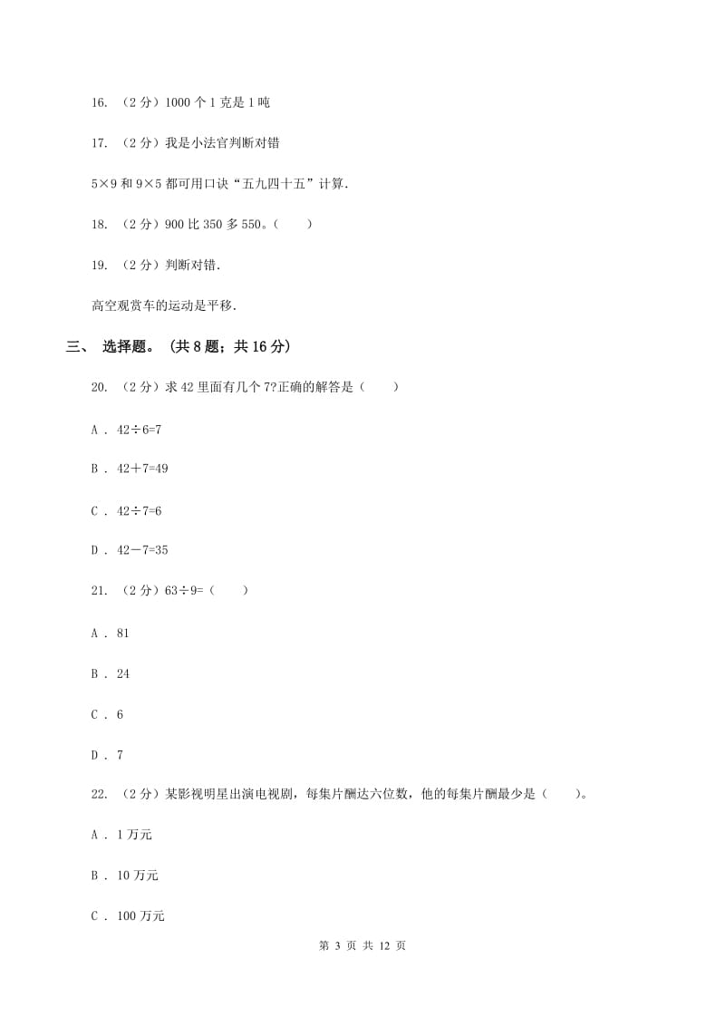 人教版二年级数学下册期末测试卷（B）A卷.doc_第3页