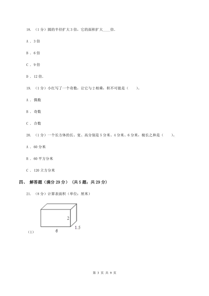 新人教版2019-2020学年五年级下学期数学第二次月考试卷A卷.doc_第3页