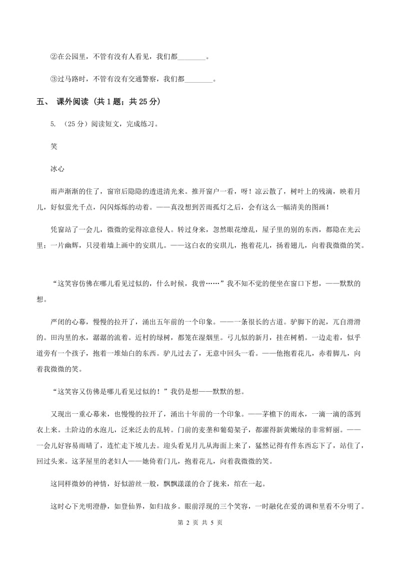 北师大版四年级下册《草帽计》同步练习B卷.doc_第2页