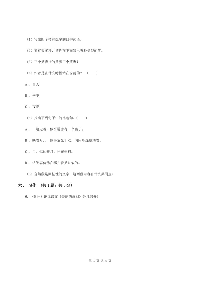 北师大版四年级下册《草帽计》同步练习B卷.doc_第3页