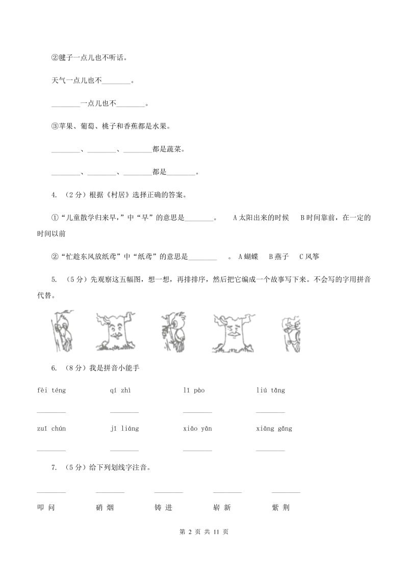 人教版语文五年级上册第七组第24课《最后一分钟》同步练习B卷.doc_第2页