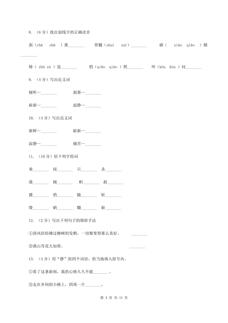 人教版语文五年级上册第七组第24课《最后一分钟》同步练习B卷.doc_第3页