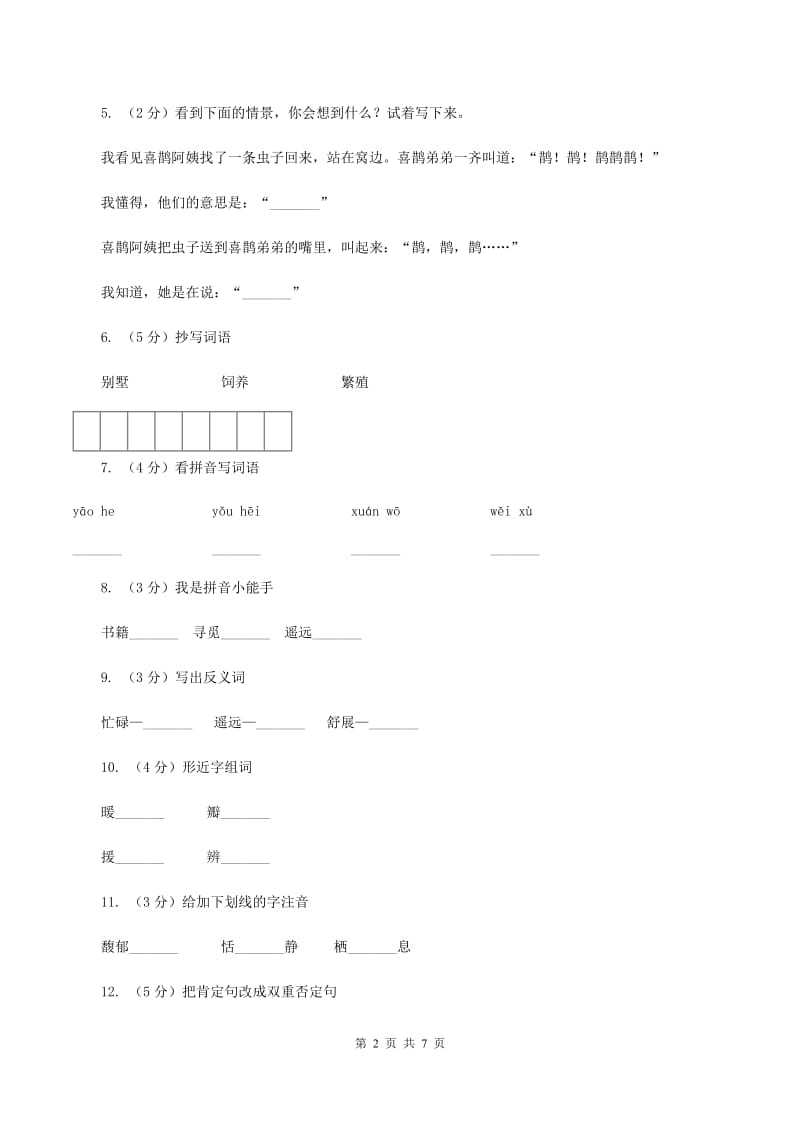 语文S版六年级下册第六单元第27课《校园交响诗》同步练习.doc_第2页