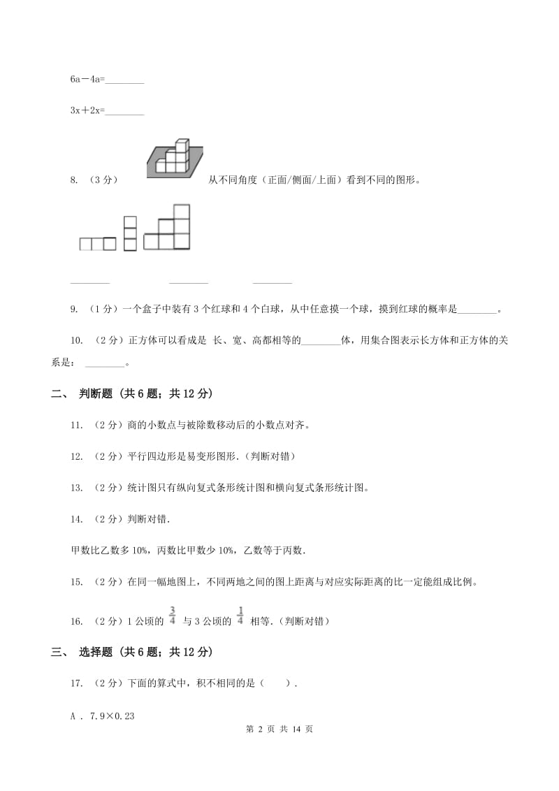 江西版2020年小学数学毕业模拟考试模拟卷 17 （I）卷.doc_第2页