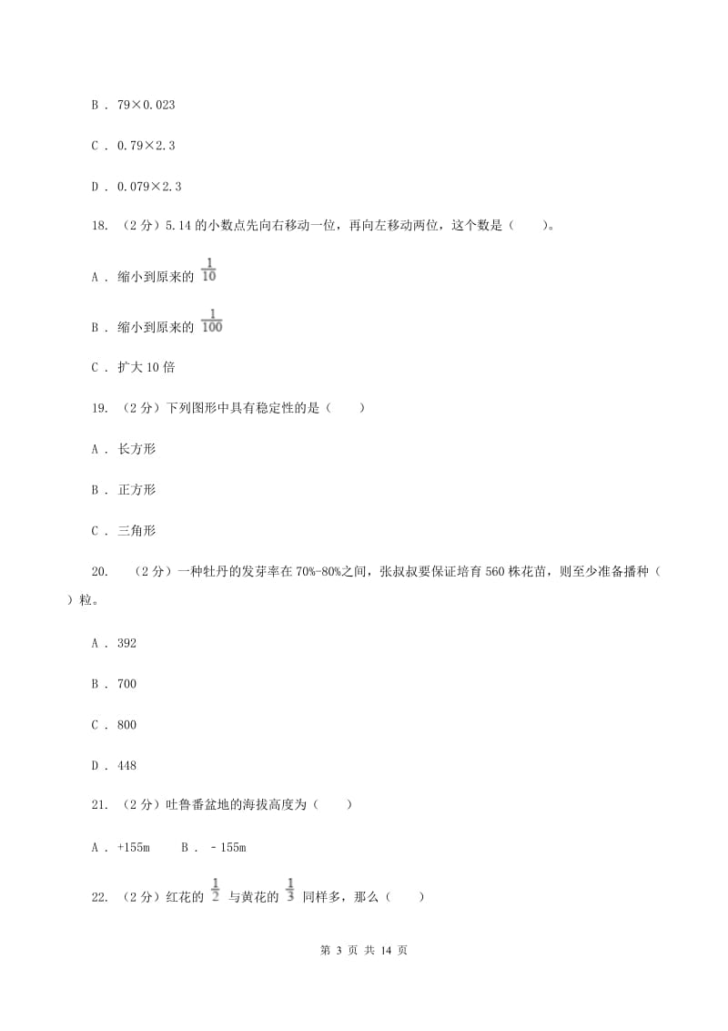 江西版2020年小学数学毕业模拟考试模拟卷 17 （I）卷.doc_第3页