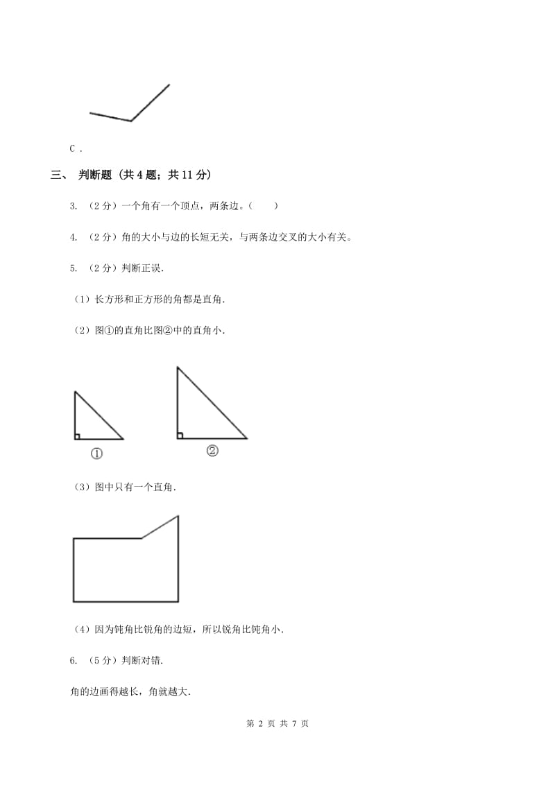 浙教版数学四年级上册第二单元第十课时 角的认识 同步测试（I）卷.doc_第2页