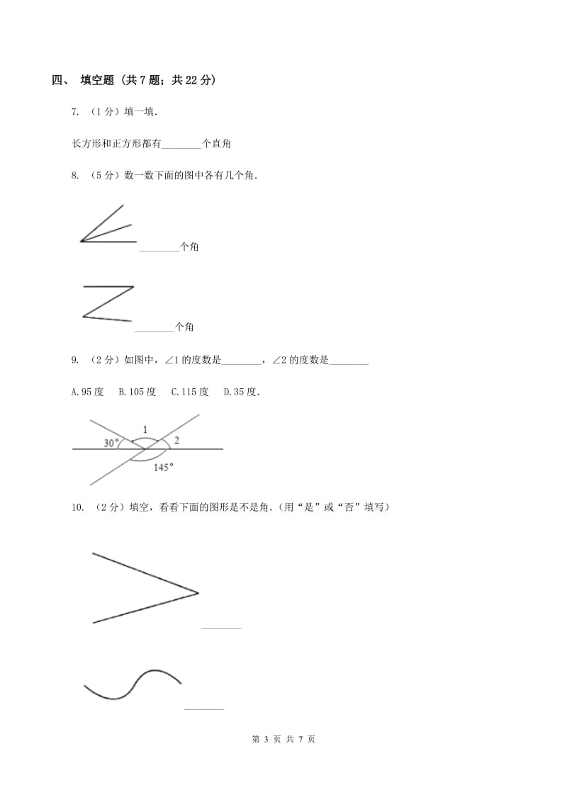 浙教版数学四年级上册第二单元第十课时 角的认识 同步测试（I）卷.doc_第3页