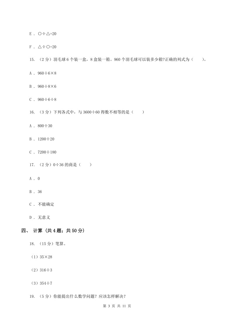 苏教版三年级下学期期中数学试卷D卷.doc_第3页