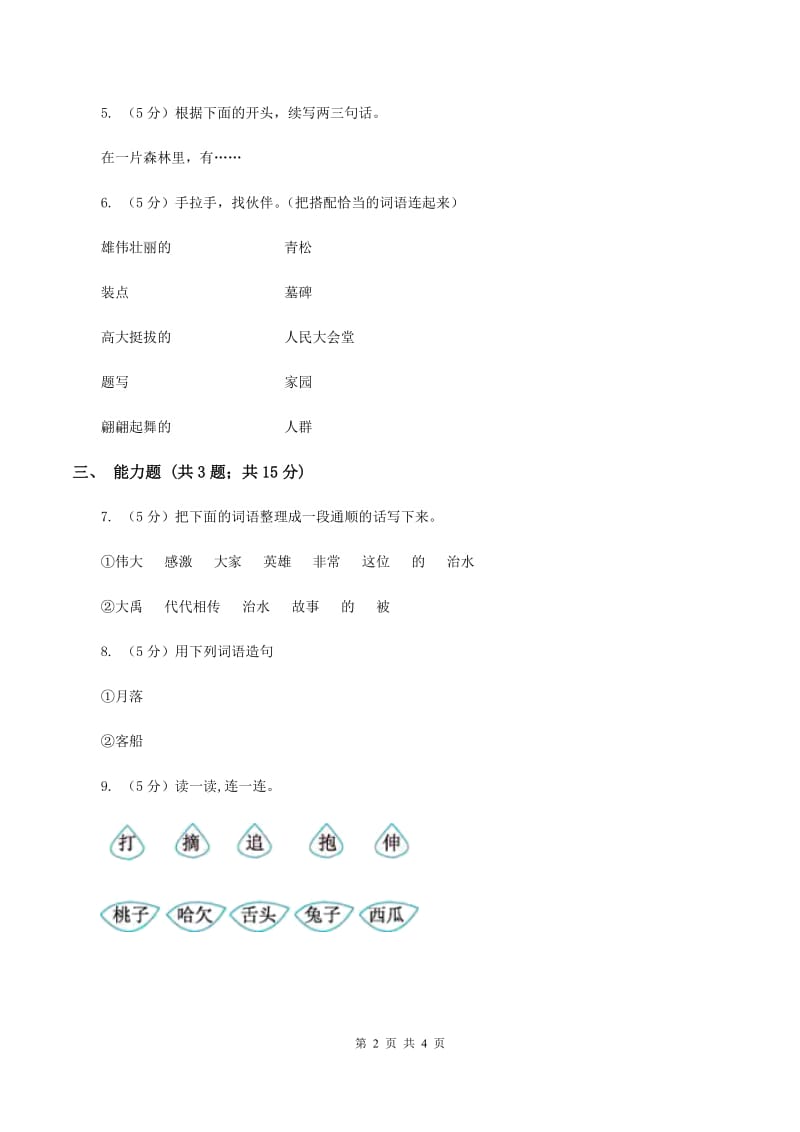 部编版2019-2020学年一年级上册语文识字（二）《小书包》同步练习D卷.doc_第2页