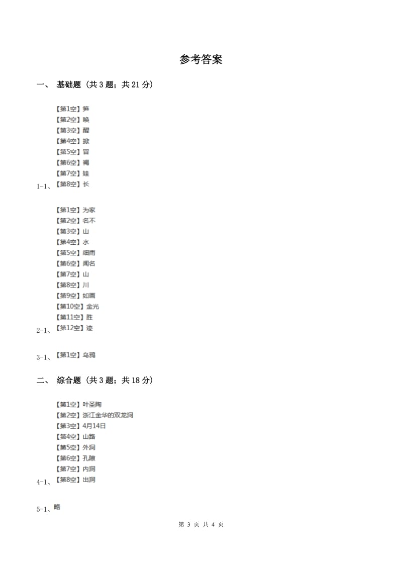 部编版2019-2020学年一年级上册语文识字（二）《小书包》同步练习D卷.doc_第3页