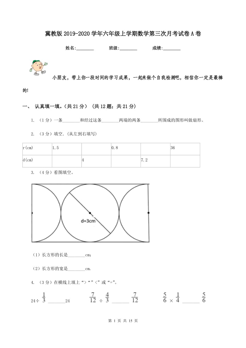 冀教版2019-2020学年六年级上学期数学第三次月考试卷A卷.doc_第1页