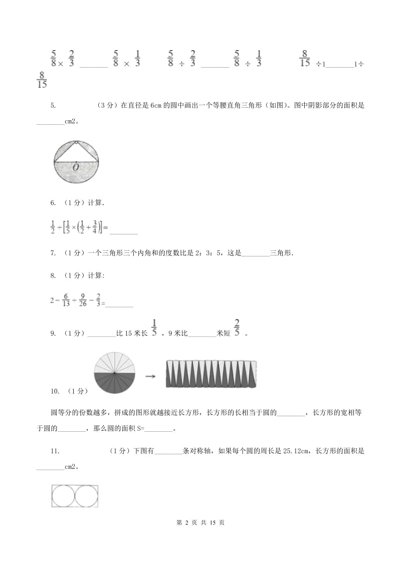 冀教版2019-2020学年六年级上学期数学第三次月考试卷A卷.doc_第2页